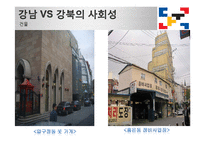 강남 강북의 장소성 비교-18