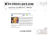 한복문화와 컨텐츠화-4