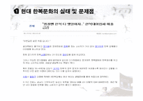 한복문화와 컨텐츠화-5