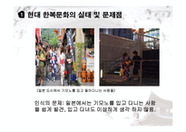 한복문화와 컨텐츠화-7