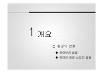 사이버 범죄 사례와 문제점 및 개선방안-3