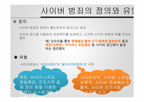 사이버 범죄 사례와 문제점 및 개선방안-8
