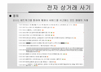 사이버 범죄 사례와 문제점 및 개선방안-15