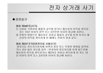 사이버 범죄 사례와 문제점 및 개선방안-20