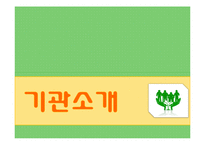 [국제개발] ODA기관 방문 보고서-3