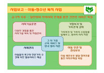 [국제개발] ODA기관 방문 보고서-12