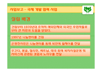 [국제개발] ODA기관 방문 보고서-16