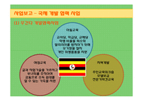 [국제개발] ODA기관 방문 보고서-17