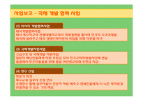[국제개발] ODA기관 방문 보고서-19