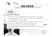 [역사학] 항일 의병전쟁-3