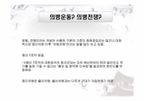 [역사학] 항일 의병전쟁-4