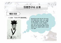 [역사학] 항일 의병전쟁-10