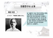 [역사학] 항일 의병전쟁-11