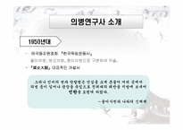 [역사학] 항일 의병전쟁-13