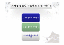 [역사학] 항일 의병전쟁-15