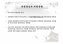 [역사학] 항일 의병전쟁-16