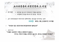 [역사학] 항일 의병전쟁-17