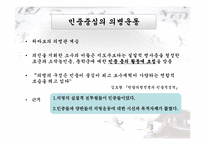[역사학] 항일 의병전쟁-18