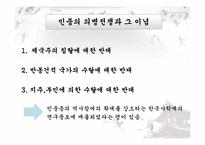 [역사학] 항일 의병전쟁-19