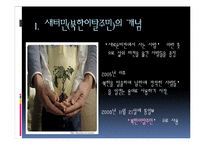 [사회복지] 한국, 독일의 새터민(북한이탈주민)정책 비교-3