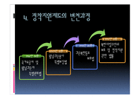 [사회복지] 한국, 독일의 새터민(북한이탈주민)정책 비교-8