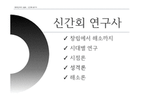 [한국사] 신간회 연구-2