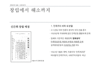 [한국사] 신간회 연구-3