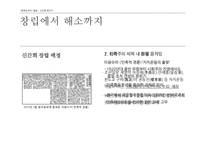 [한국사] 신간회 연구-4