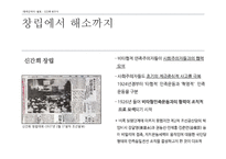 [한국사] 신간회 연구-5
