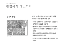 [한국사] 신간회 연구-6