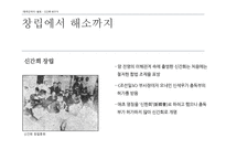 [한국사] 신간회 연구-7