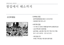[한국사] 신간회 연구-8
