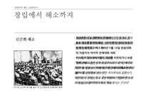 [한국사] 신간회 연구-9