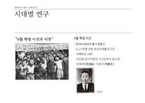 [한국사] 신간회 연구-10