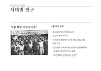 [한국사] 신간회 연구-11
