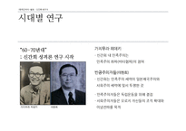 [한국사] 신간회 연구-12
