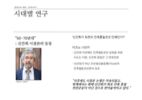 [한국사] 신간회 연구-13