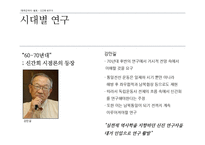 [한국사] 신간회 연구-14