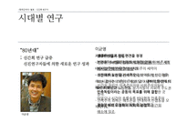 [한국사] 신간회 연구-15