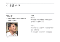 [한국사] 신간회 연구-16