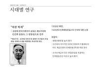 [한국사] 신간회 연구-18