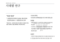 [한국사] 신간회 연구-19