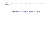 사이버 윤리와 인터넷 실명제 찬반 토론-2