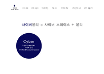 사이버 윤리와 인터넷 실명제 찬반 토론-3