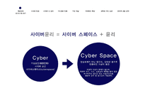 사이버 윤리와 인터넷 실명제 찬반 토론-4