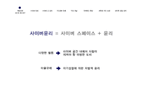 사이버 윤리와 인터넷 실명제 찬반 토론-5