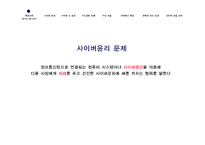 사이버 윤리와 인터넷 실명제 찬반 토론-6