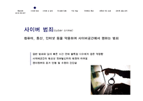 사이버 윤리와 인터넷 실명제 찬반 토론-7