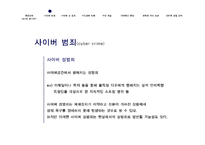 사이버 윤리와 인터넷 실명제 찬반 토론-9