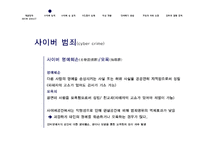 사이버 윤리와 인터넷 실명제 찬반 토론-10